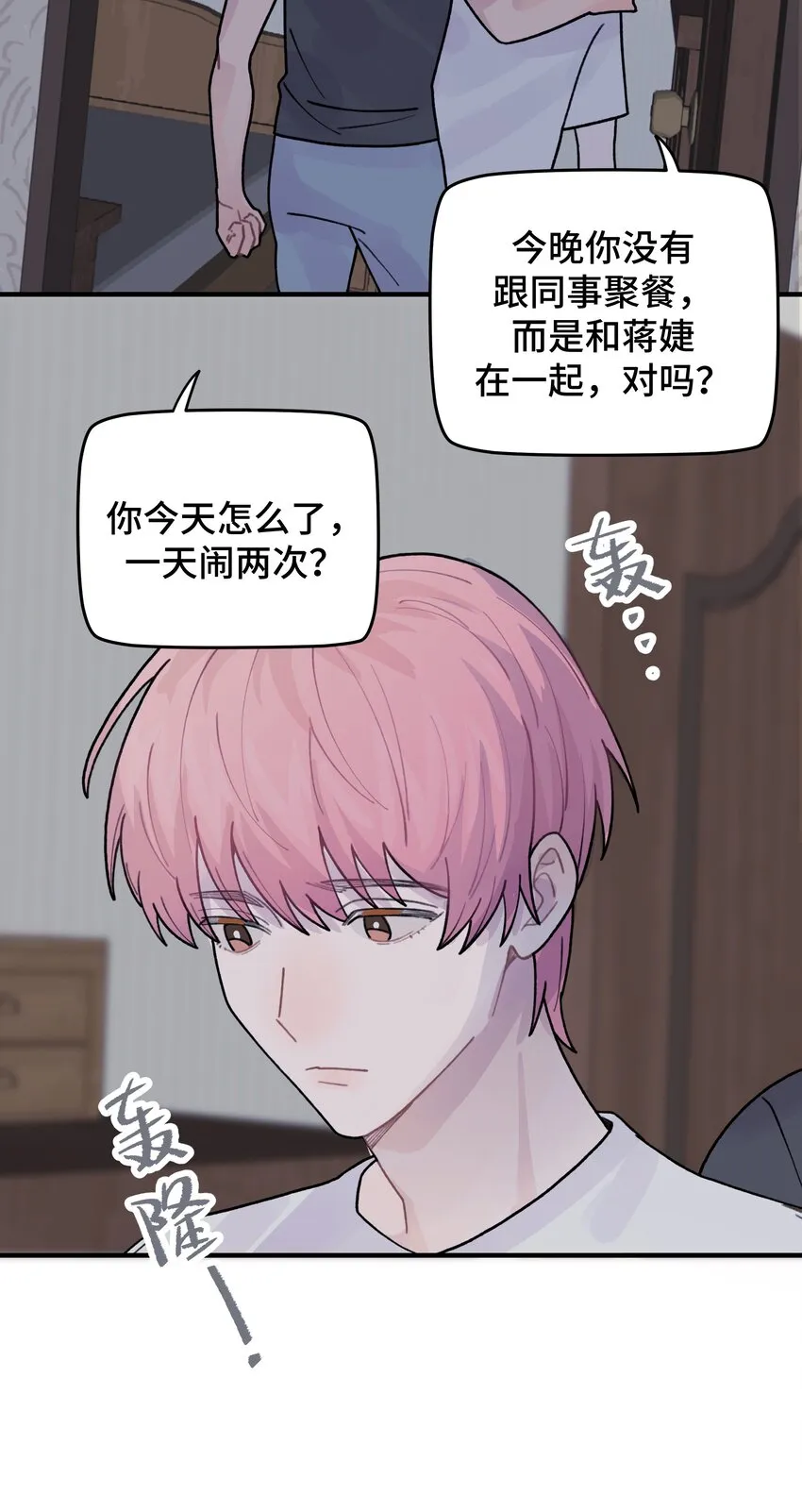 044 怎么能这样！ 第68页