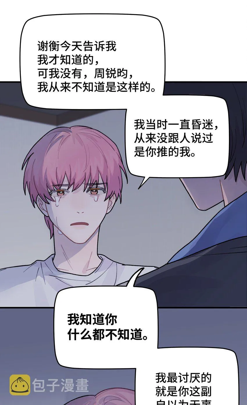 044 怎么能这样！ 第76页