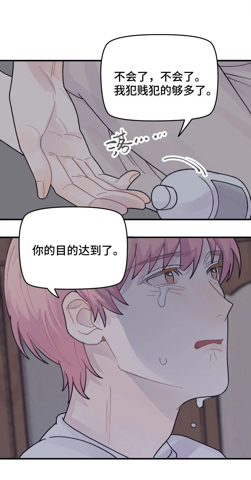 045 你怎么来了？ 第8页