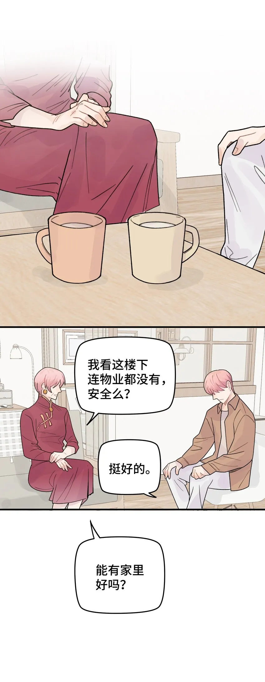 045 你怎么来了？ 第80页