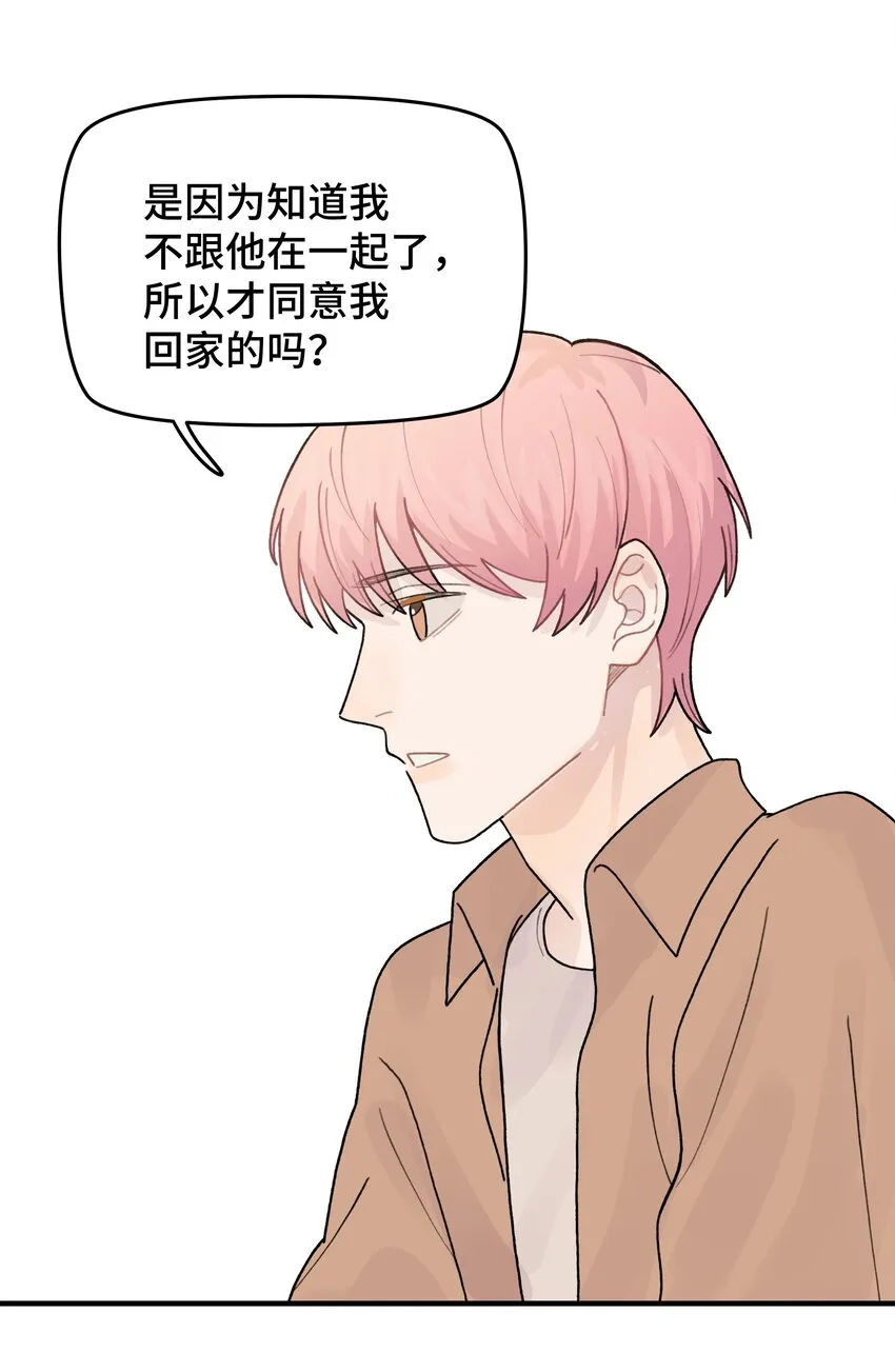 045 你怎么来了？ 第81页