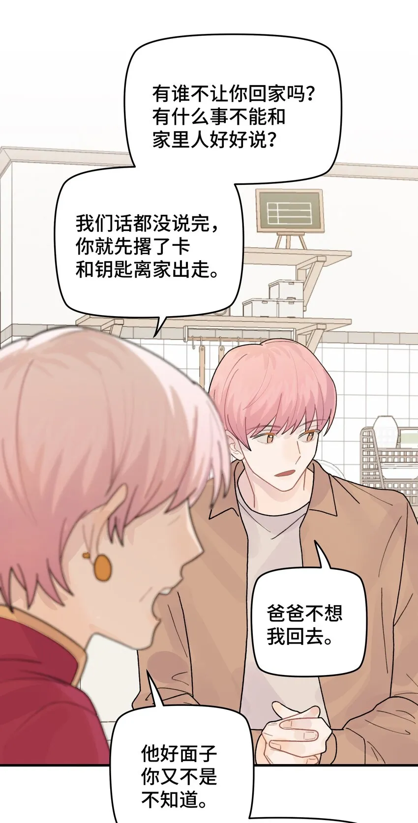 045 你怎么来了？ 第82页