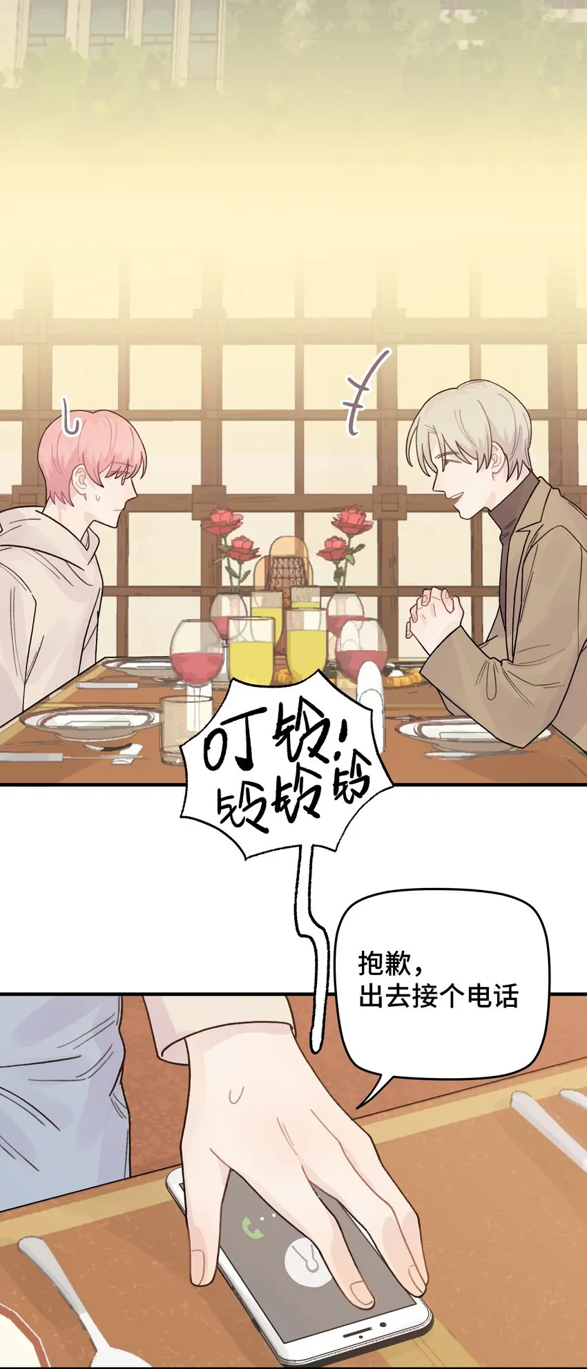 046 我没有留恋！ 第21页