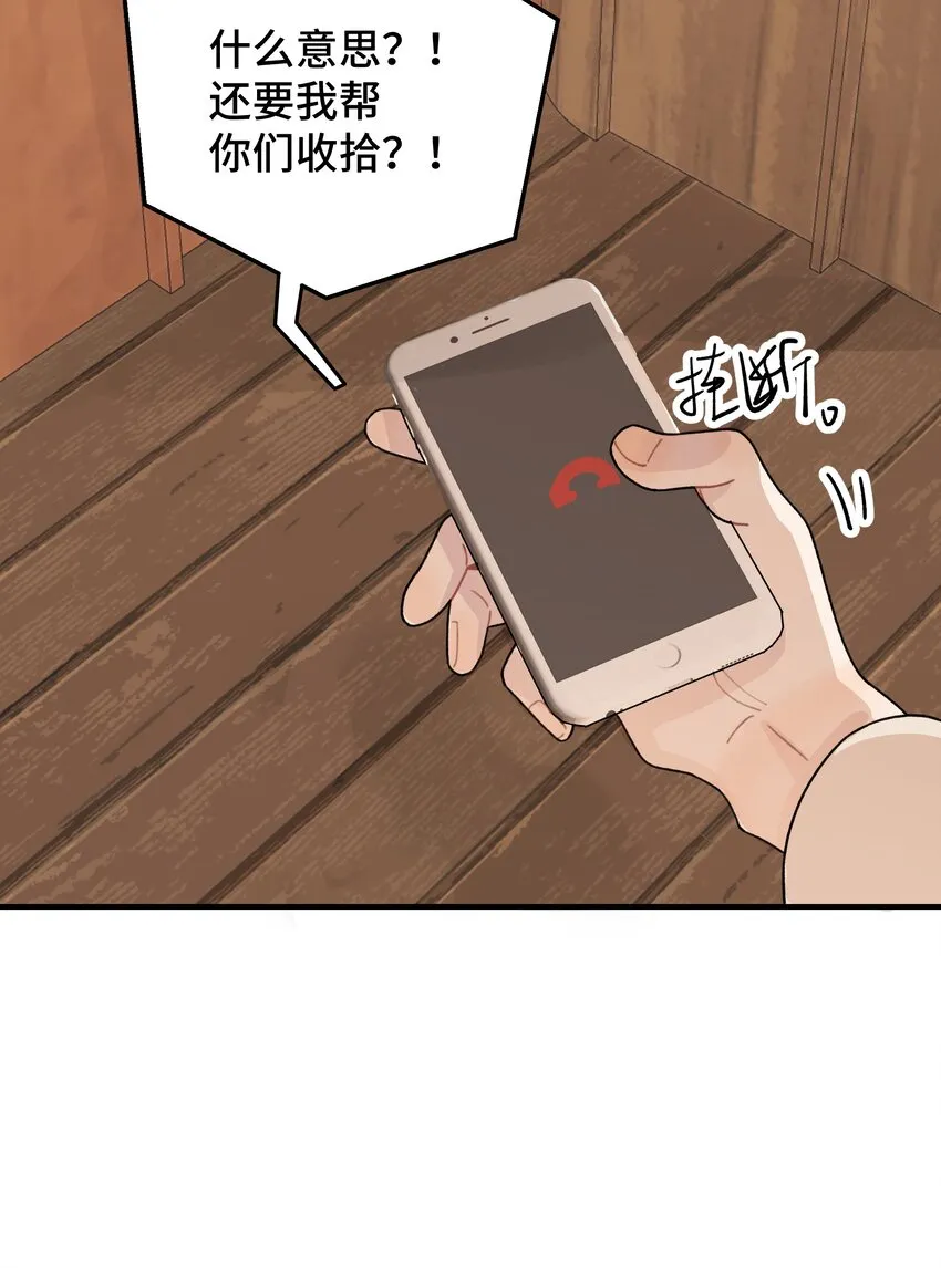 046 我没有留恋！ 第24页