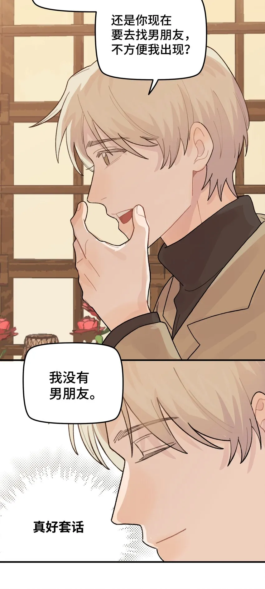 046 我没有留恋！ 第29页