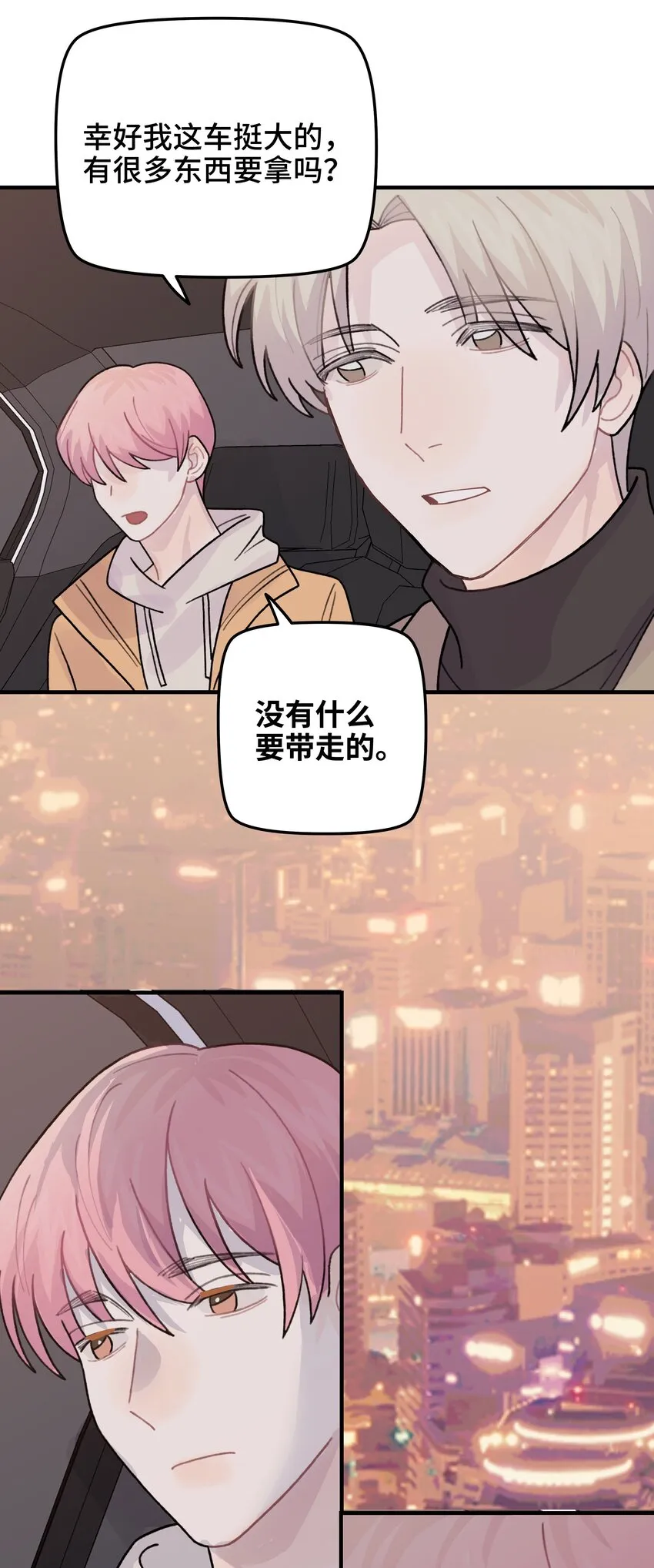 046 我没有留恋！ 第32页