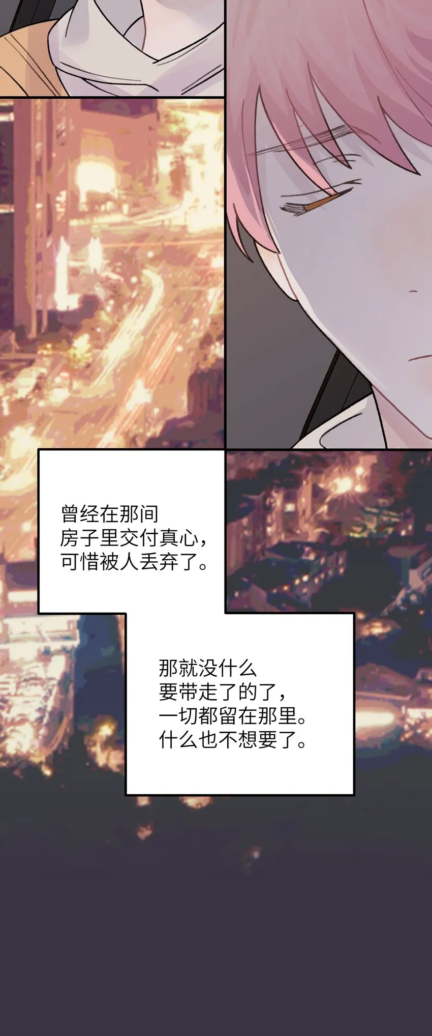 046 我没有留恋！ 第33页