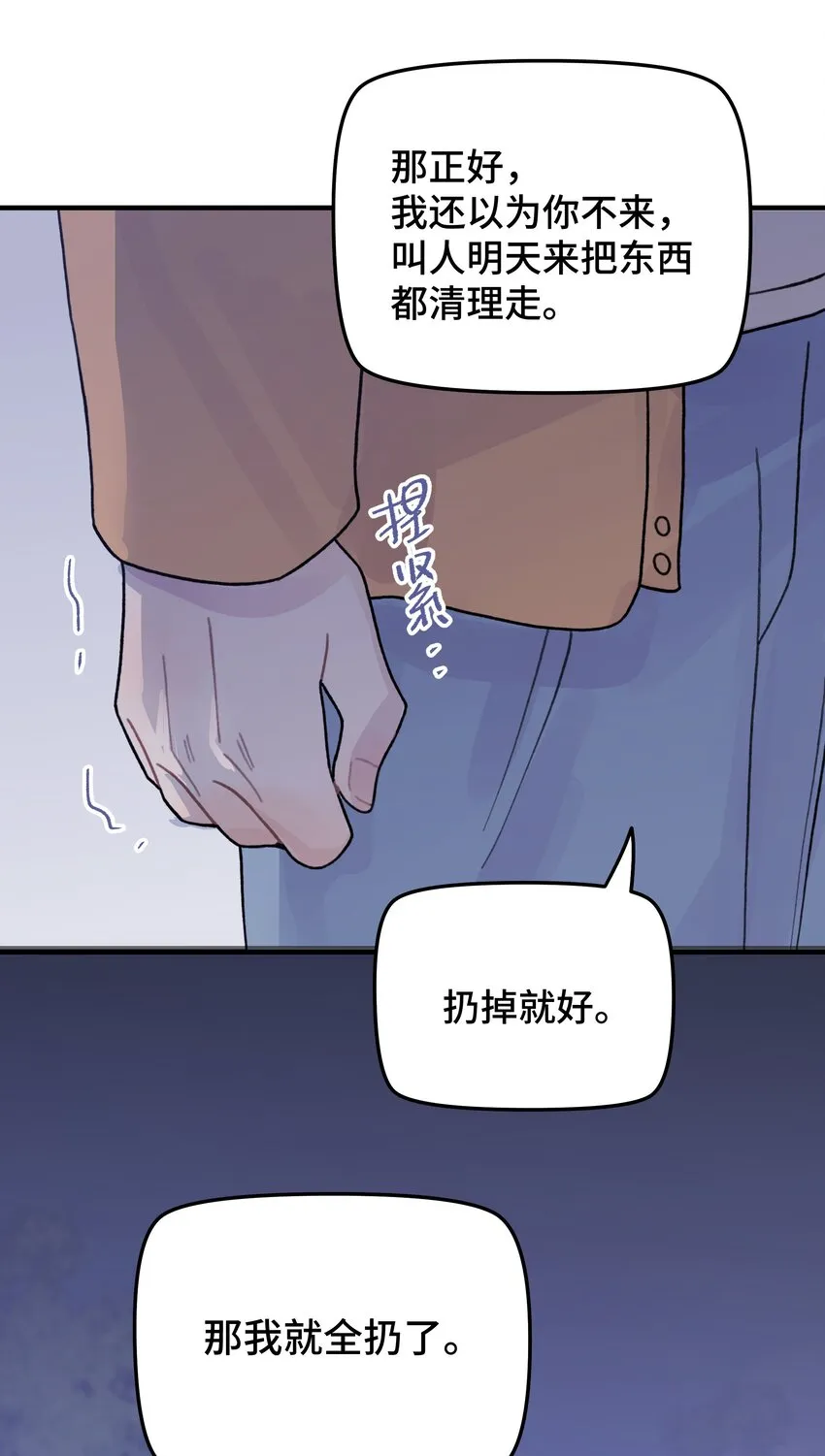 046 我没有留恋！ 第43页
