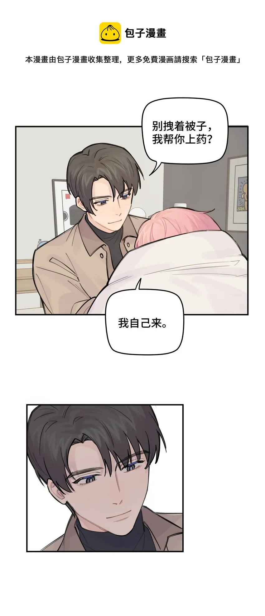033 你自己决定 第13页