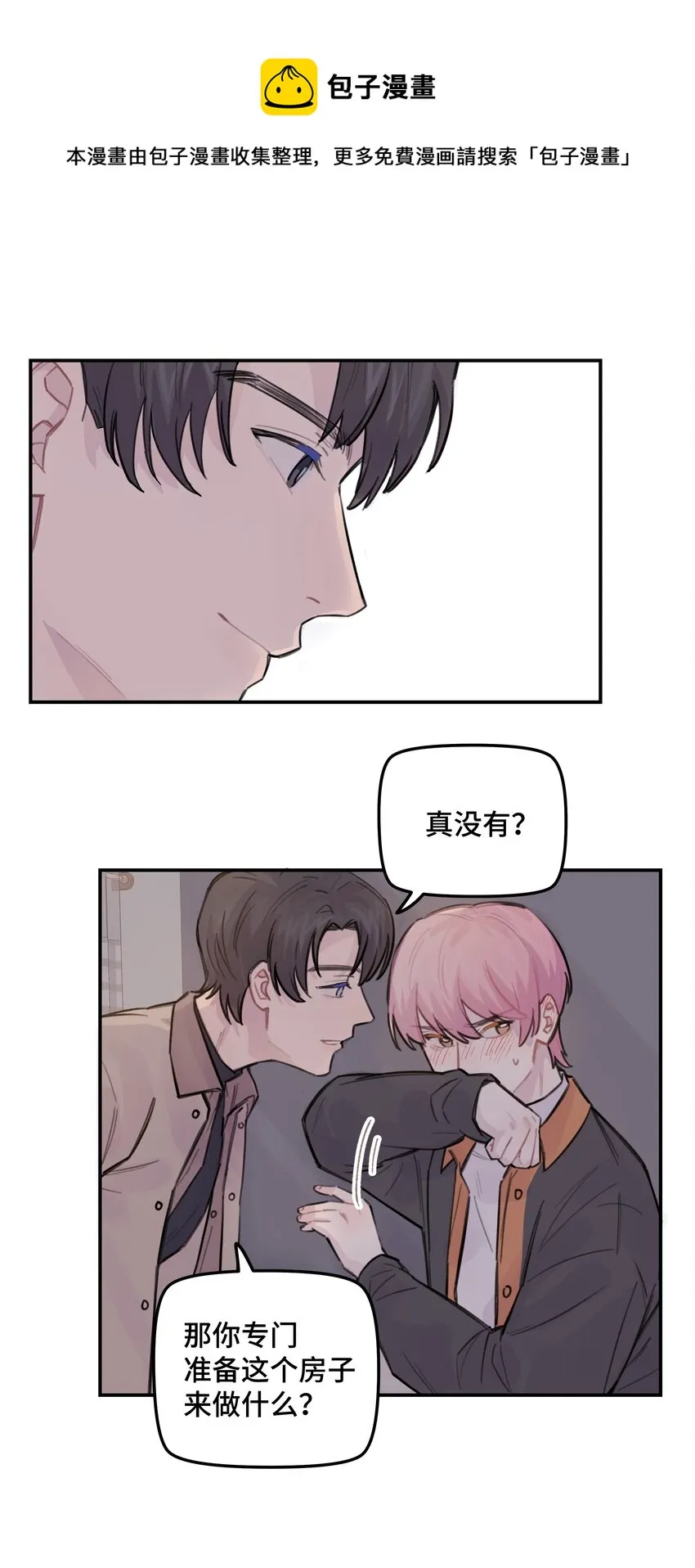 032 狼与兔 第5页