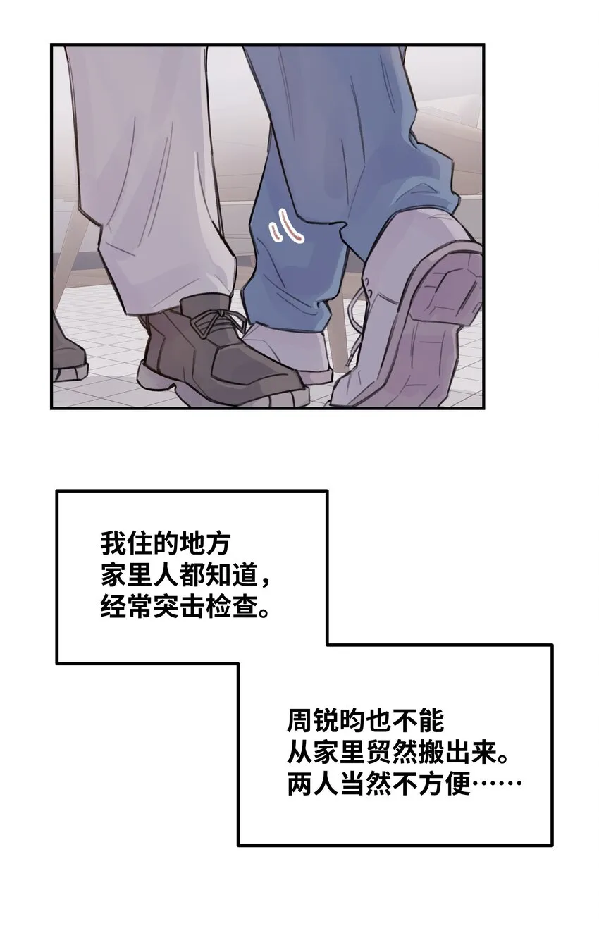032 狼与兔 第8页