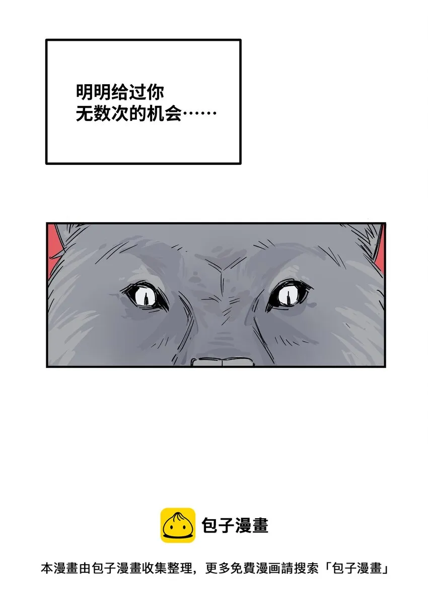 032 狼与兔 第33页
