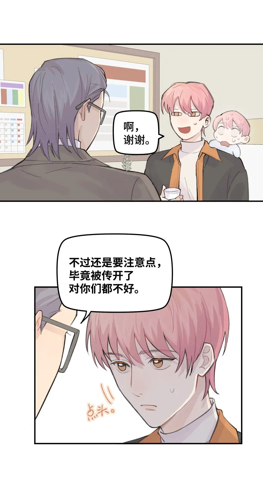 031 我们住一起吧 第7页