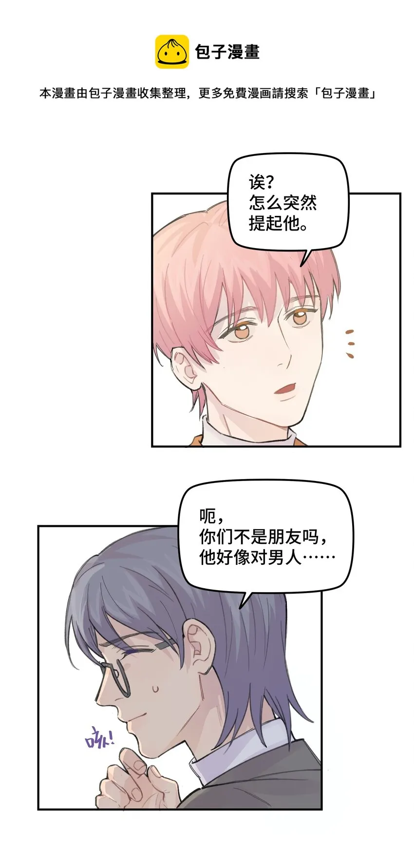 031 我们住一起吧 第9页
