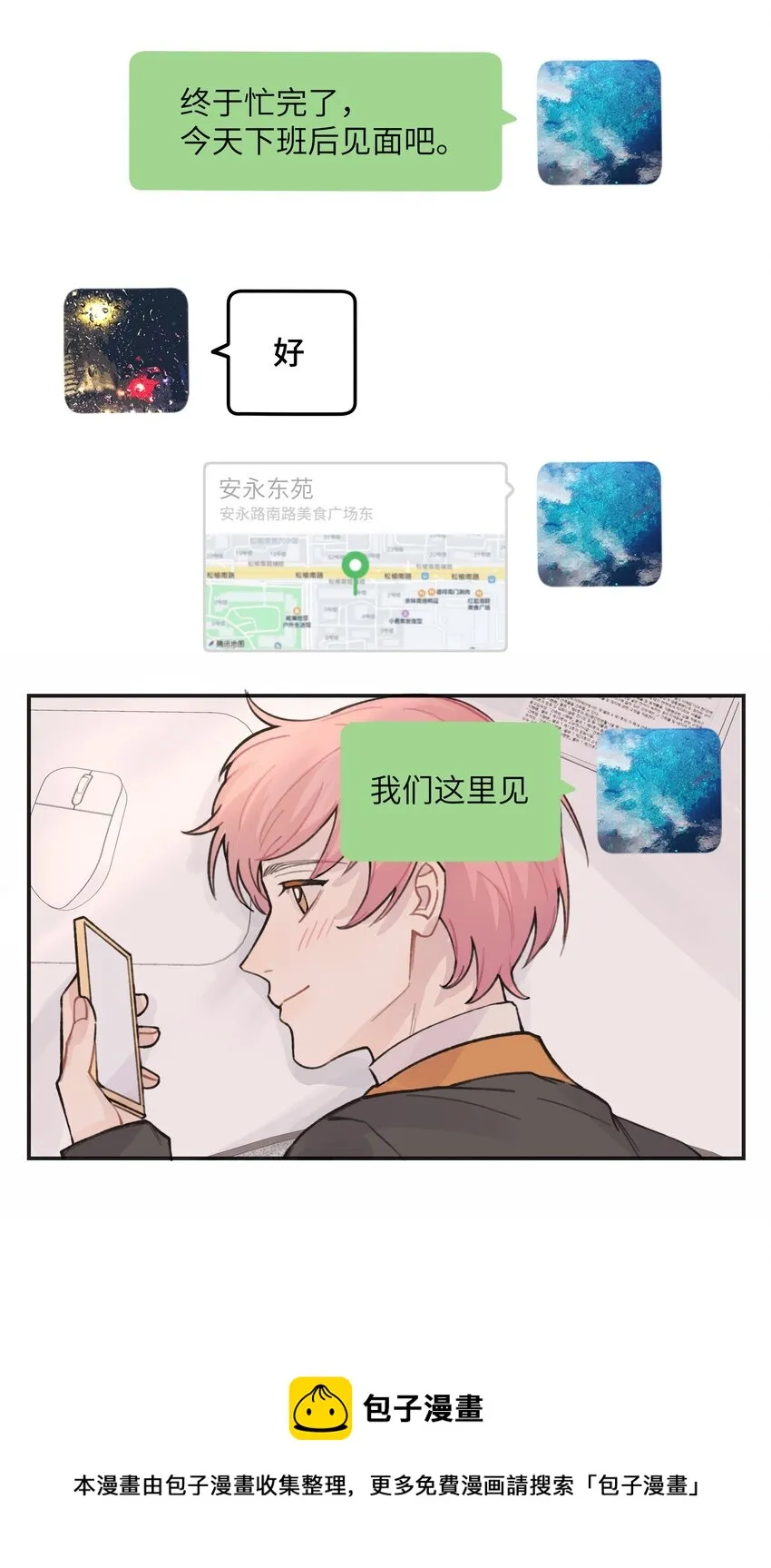 031 我们住一起吧 第21页