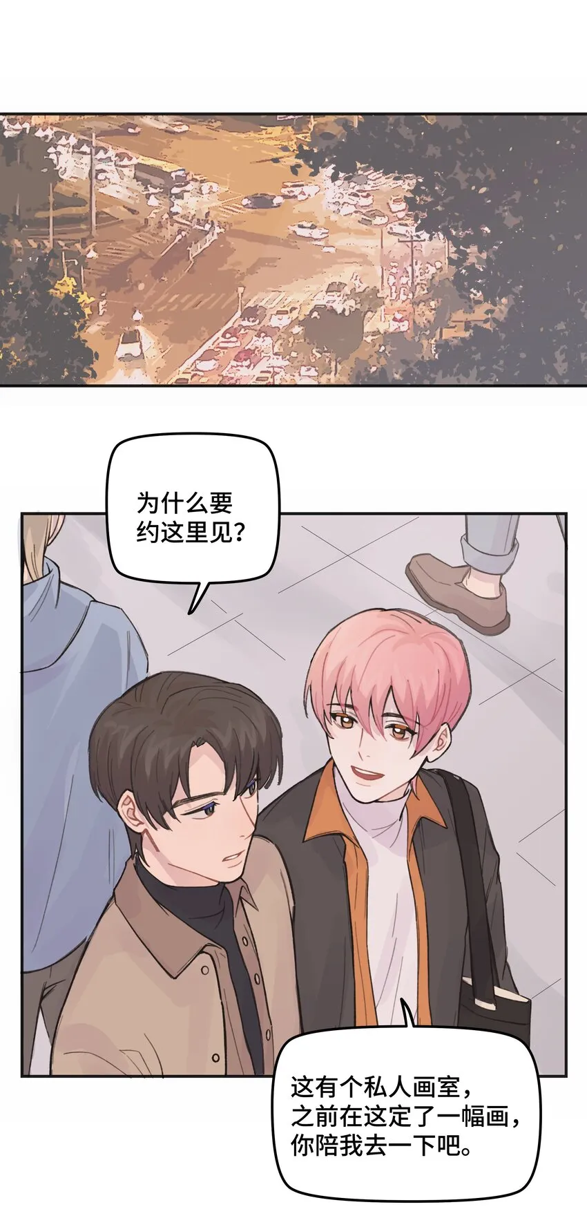 031 我们住一起吧 第22页