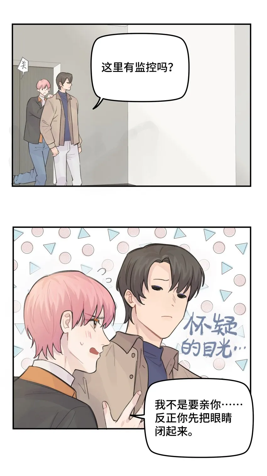 031 我们住一起吧 第24页