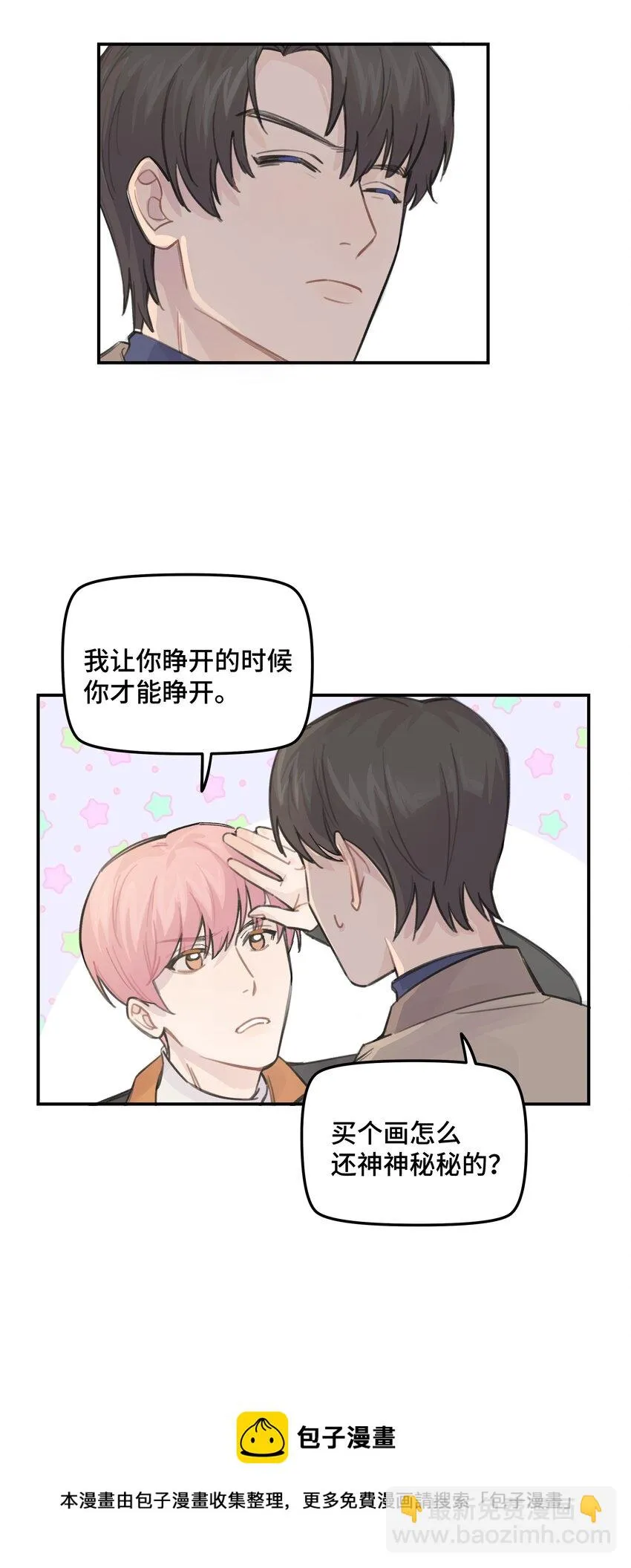 031 我们住一起吧 第25页