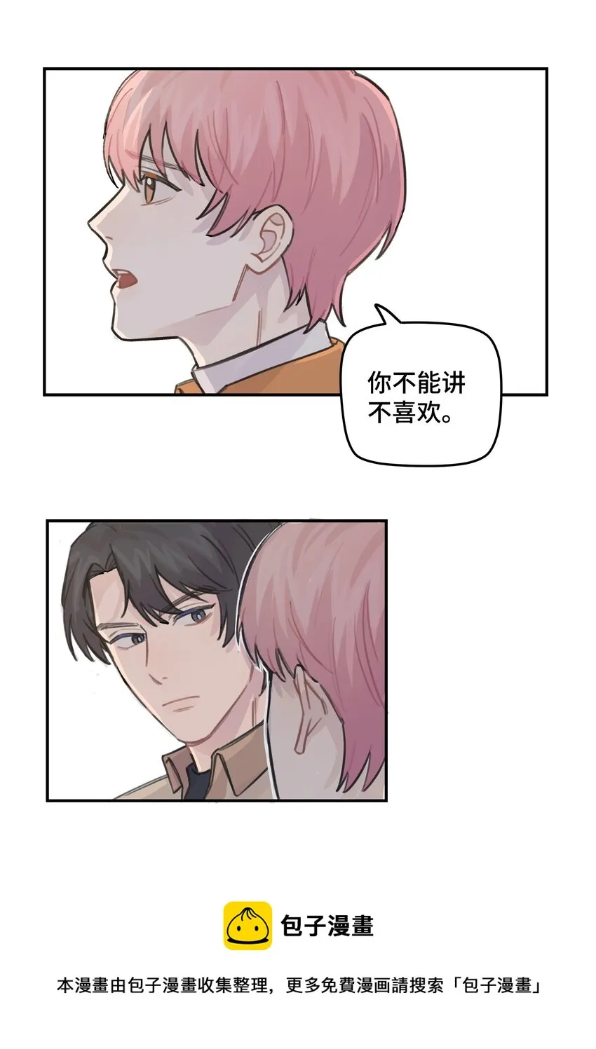 031 我们住一起吧 第33页