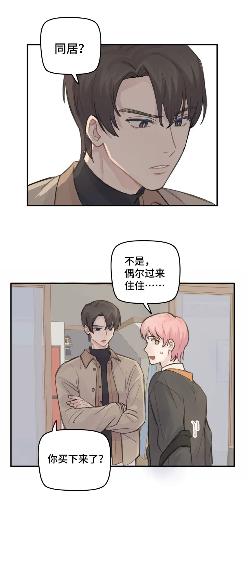 031 我们住一起吧 第35页