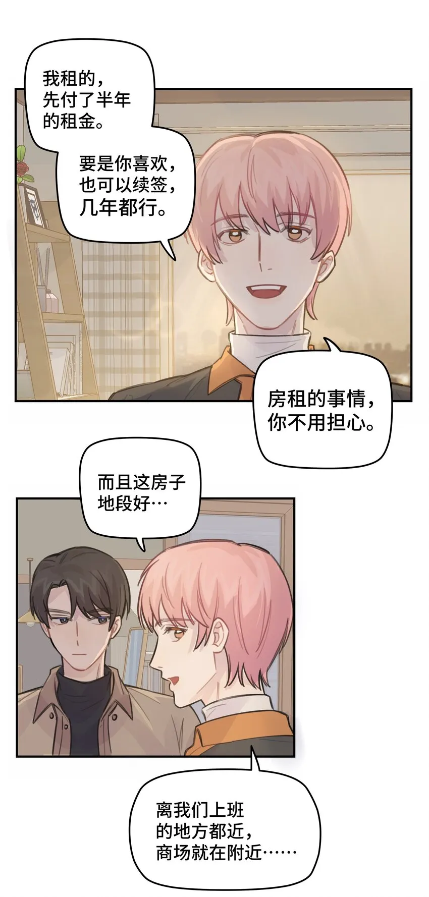 031 我们住一起吧 第36页