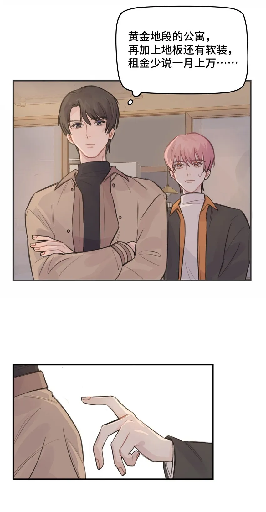 031 我们住一起吧 第38页