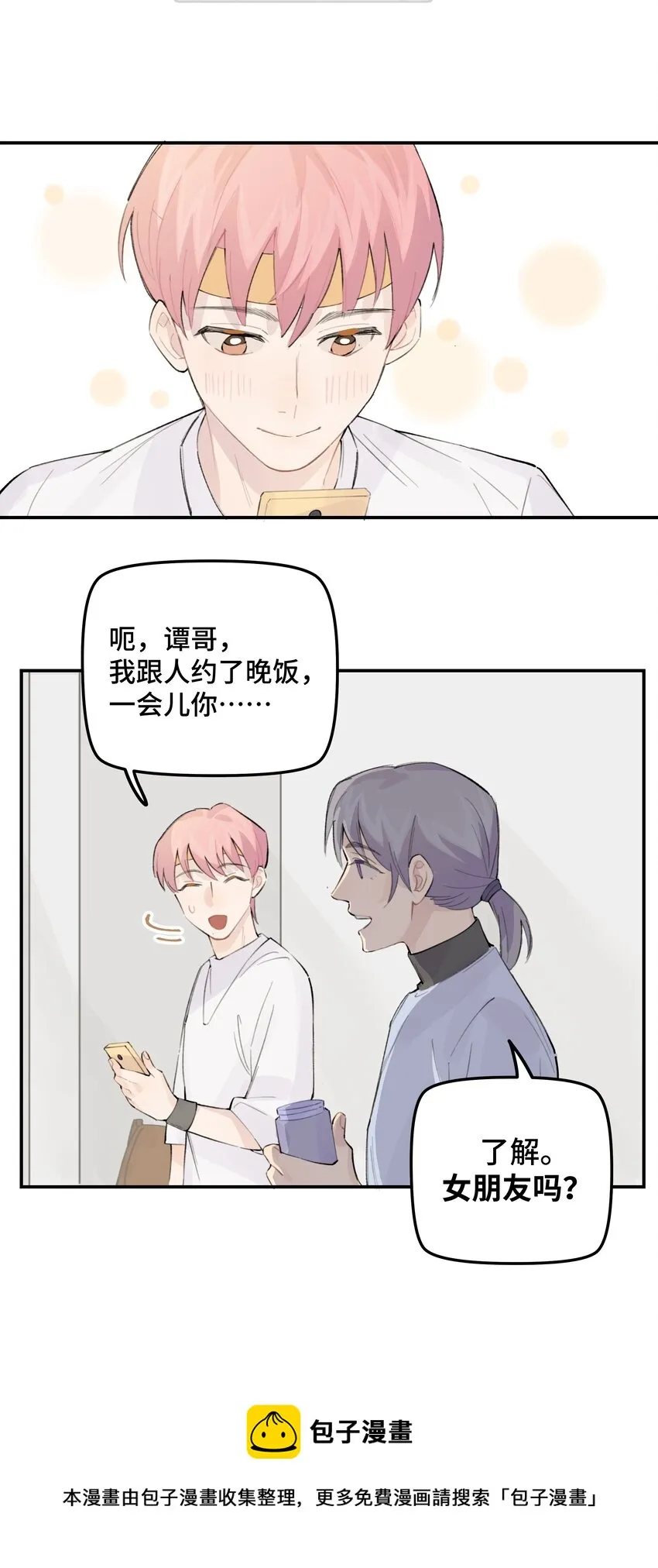 030 我太逊了 第9页