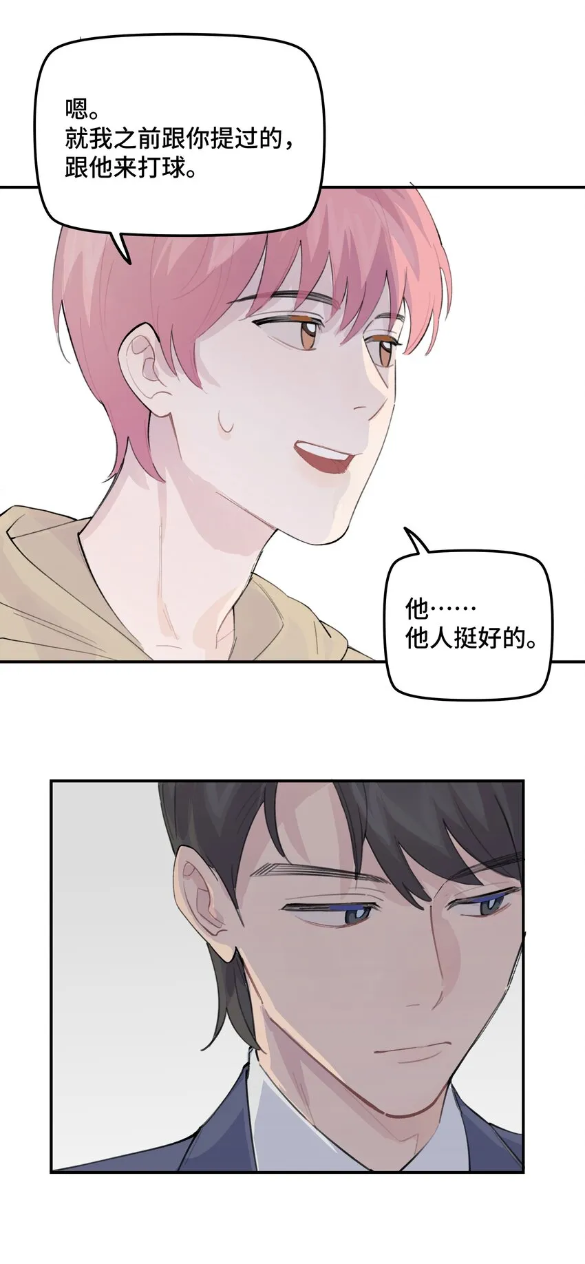 030 我太逊了 第31页