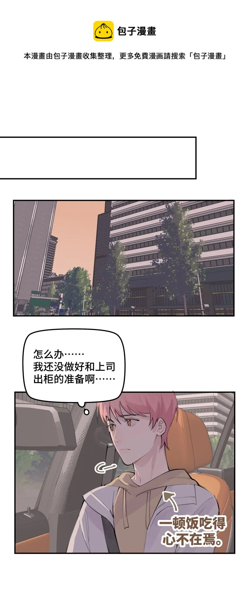 030 我太逊了 第33页