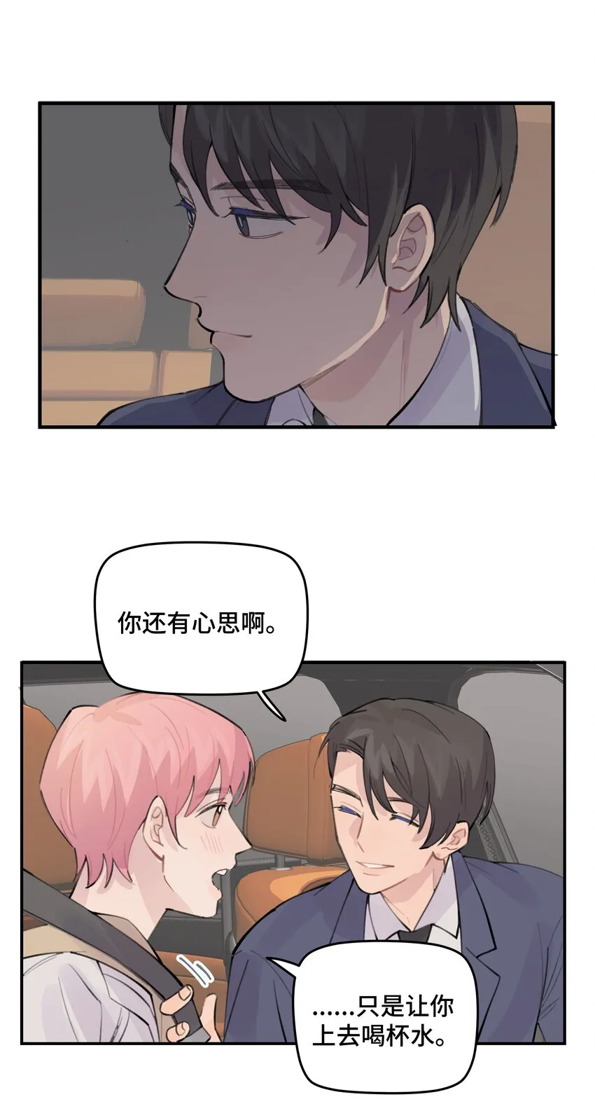 030 我太逊了 第35页
