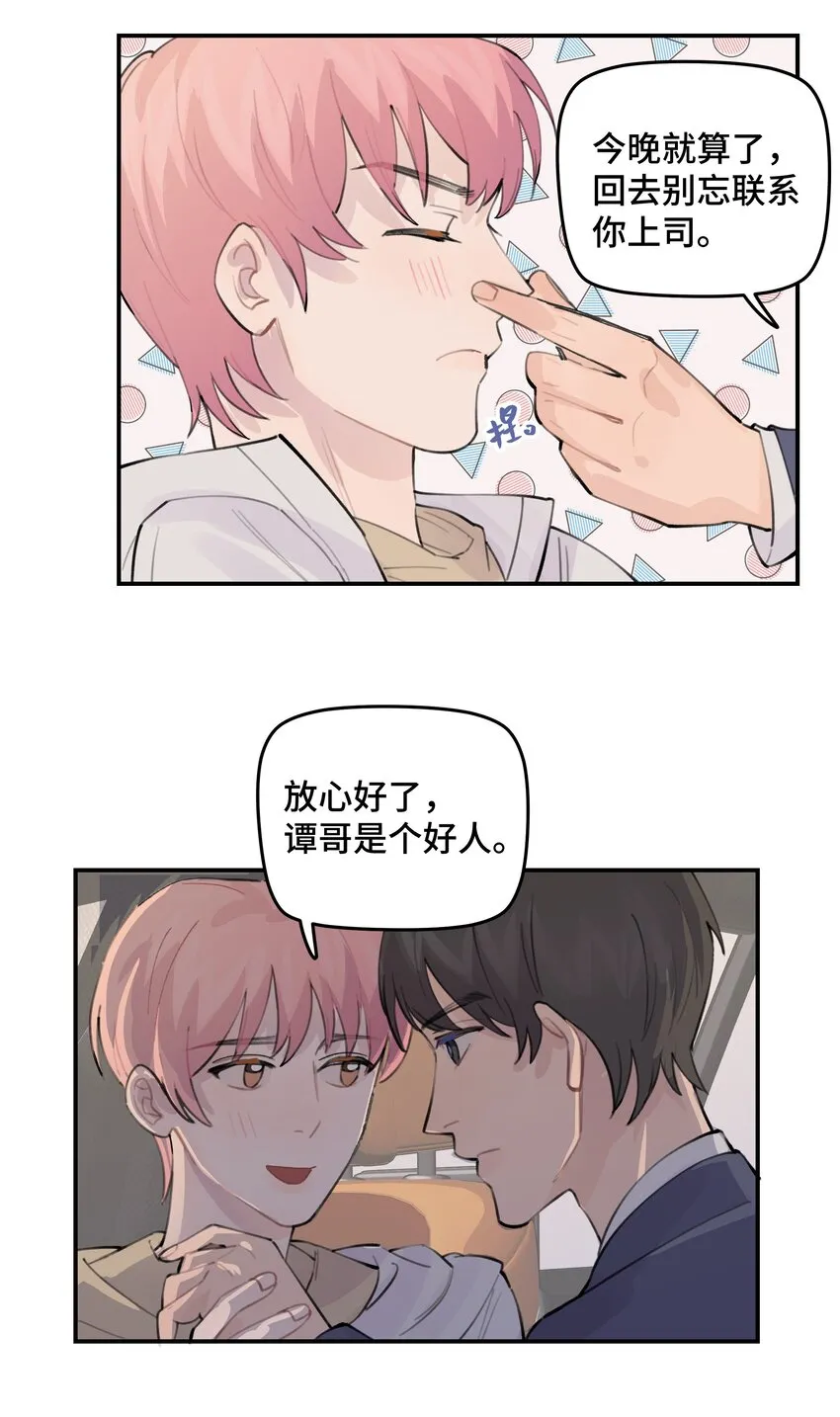 030 我太逊了 第36页