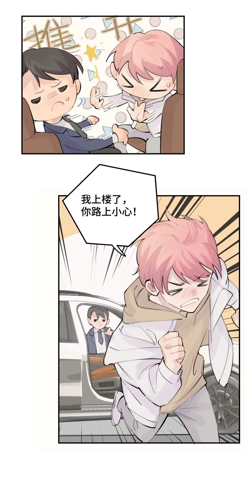030 我太逊了 第42页