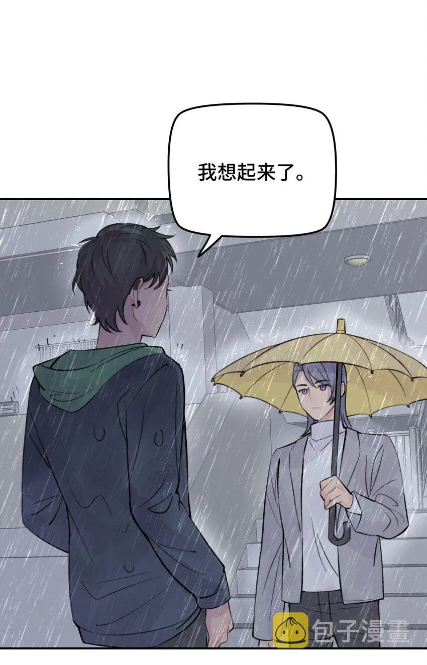 029 好老师？坏老师？ 第3页