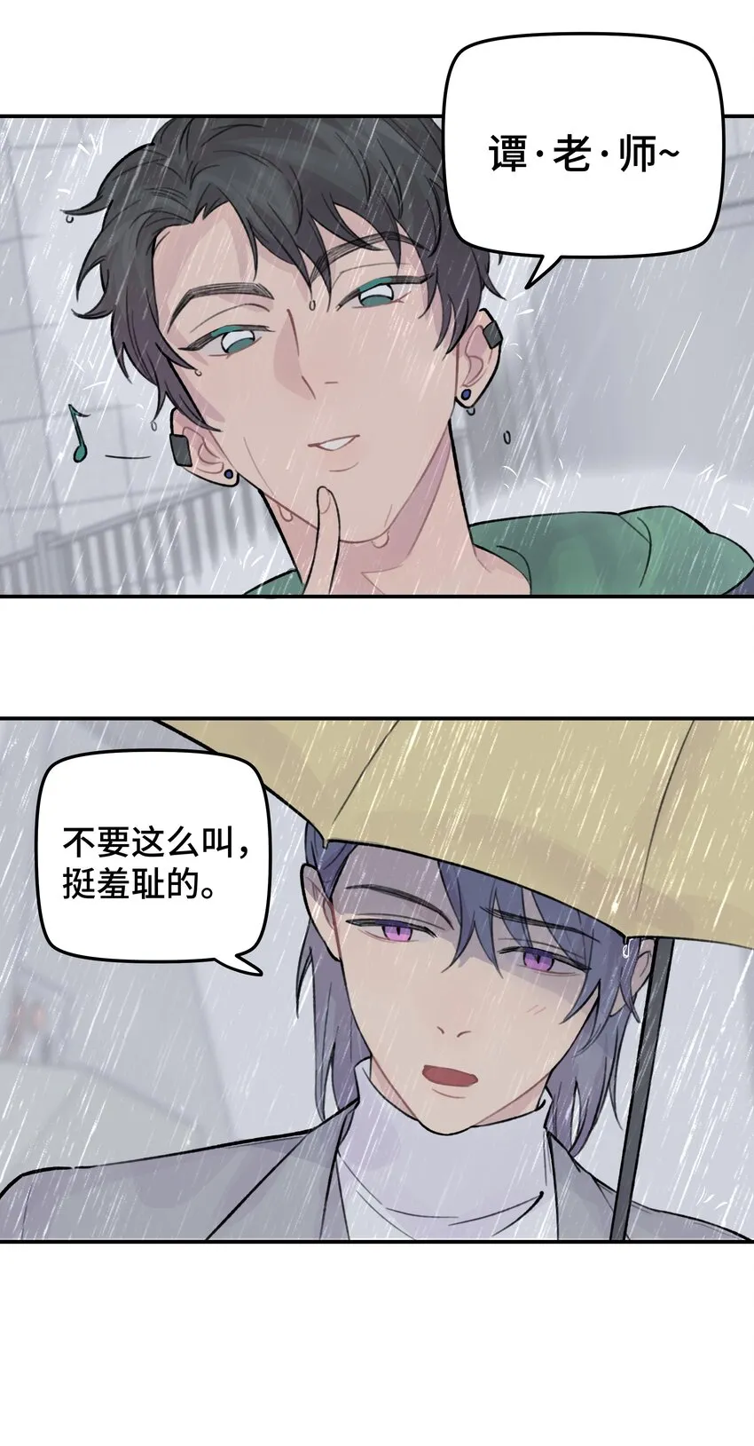 029 好老师？坏老师？ 第4页