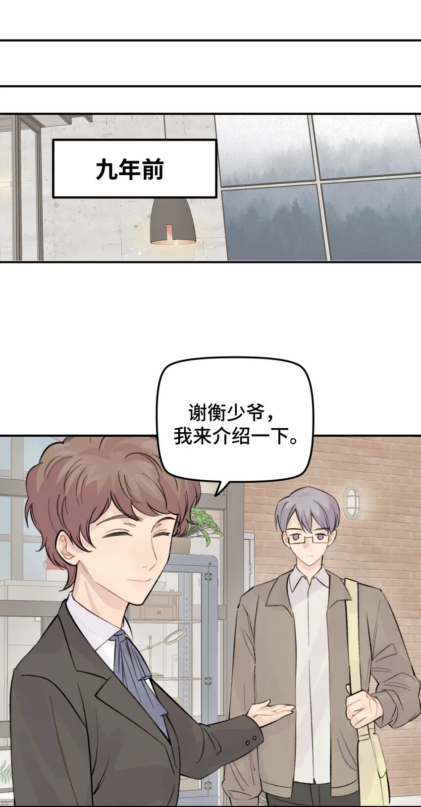 029 好老师？坏老师？ 第5页