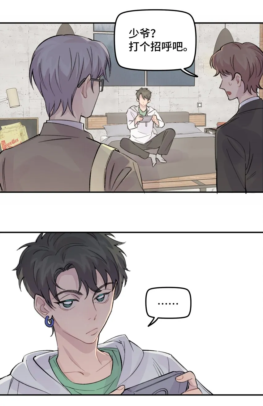 029 好老师？坏老师？ 第7页