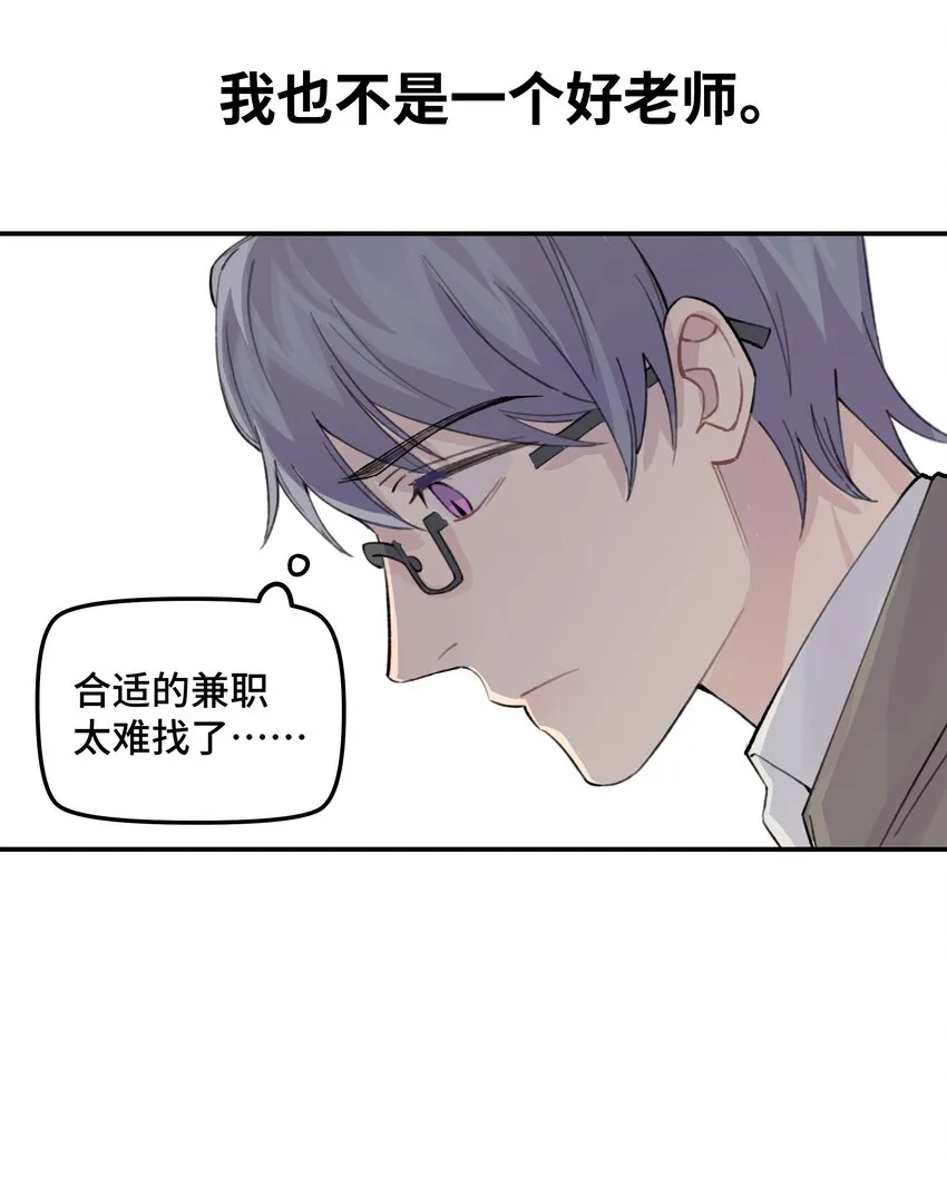 029 好老师？坏老师？ 第15页