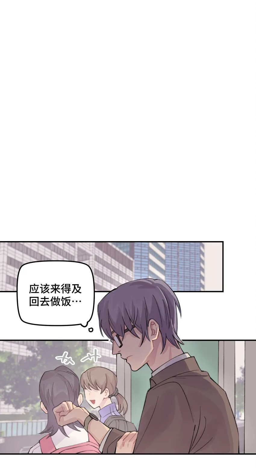 029 好老师？坏老师？ 第16页