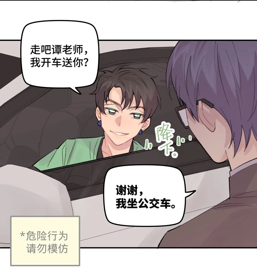 029 好老师？坏老师？ 第18页