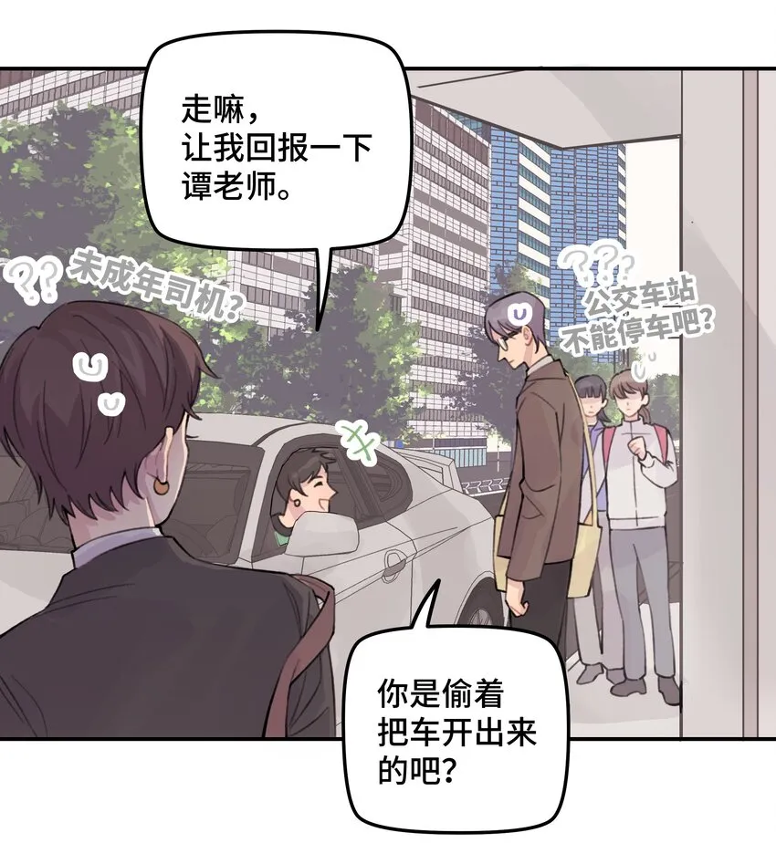 029 好老师？坏老师？ 第19页