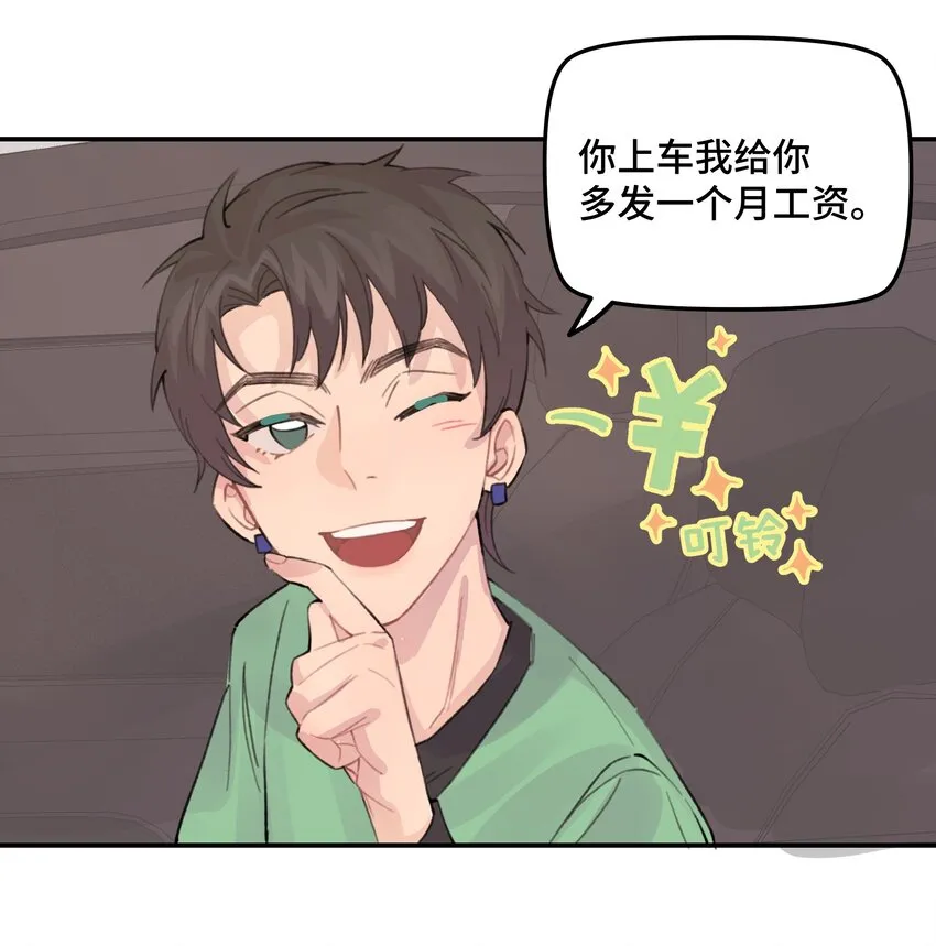 029 好老师？坏老师？ 第20页