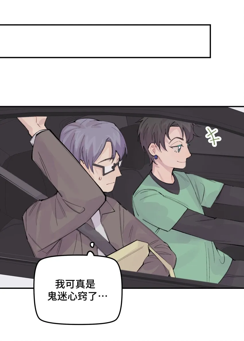 029 好老师？坏老师？ 第21页