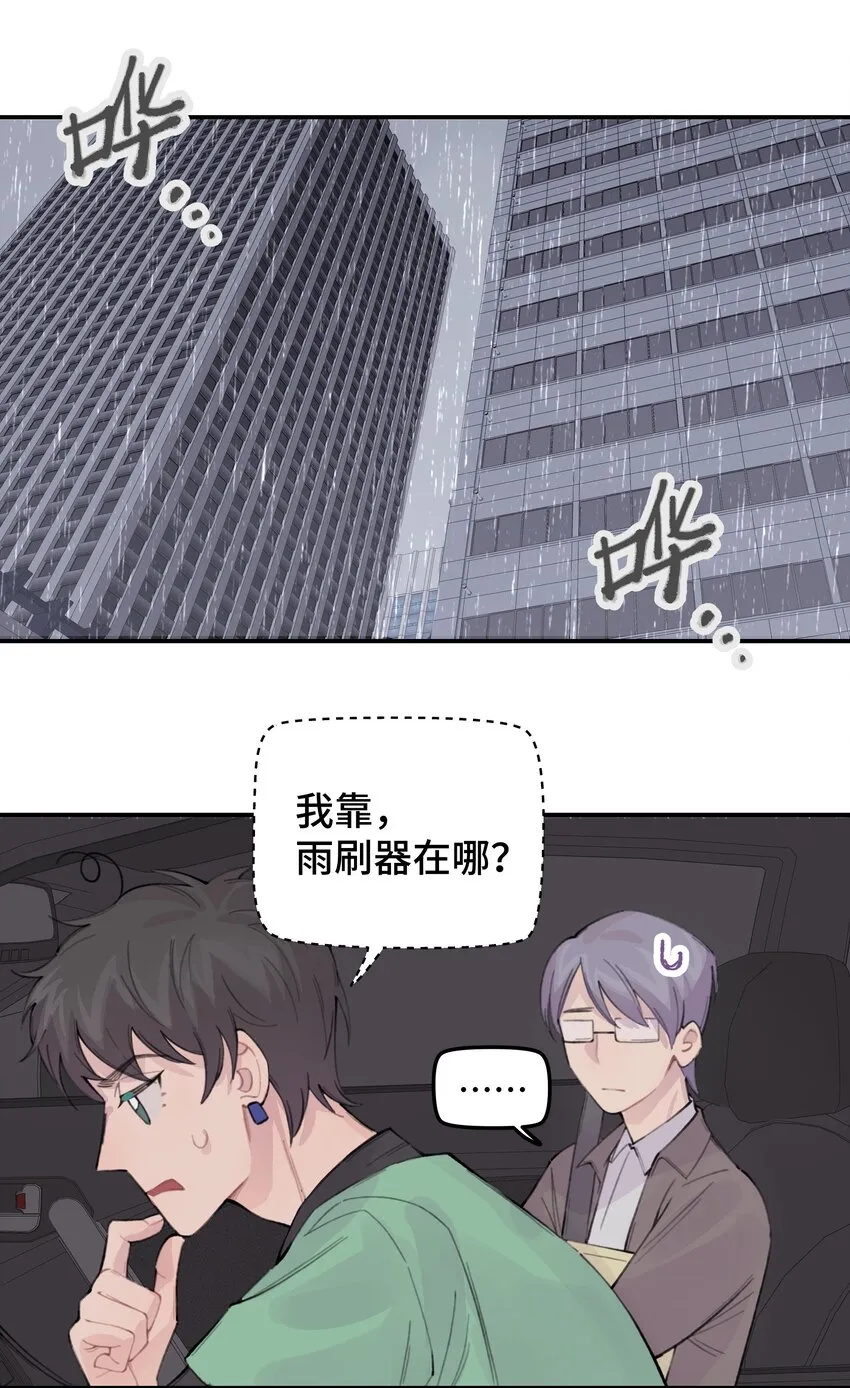 029 好老师？坏老师？ 第22页