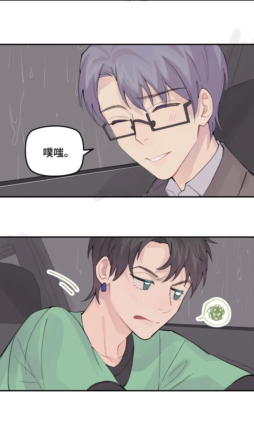 029 好老师？坏老师？ 第23页