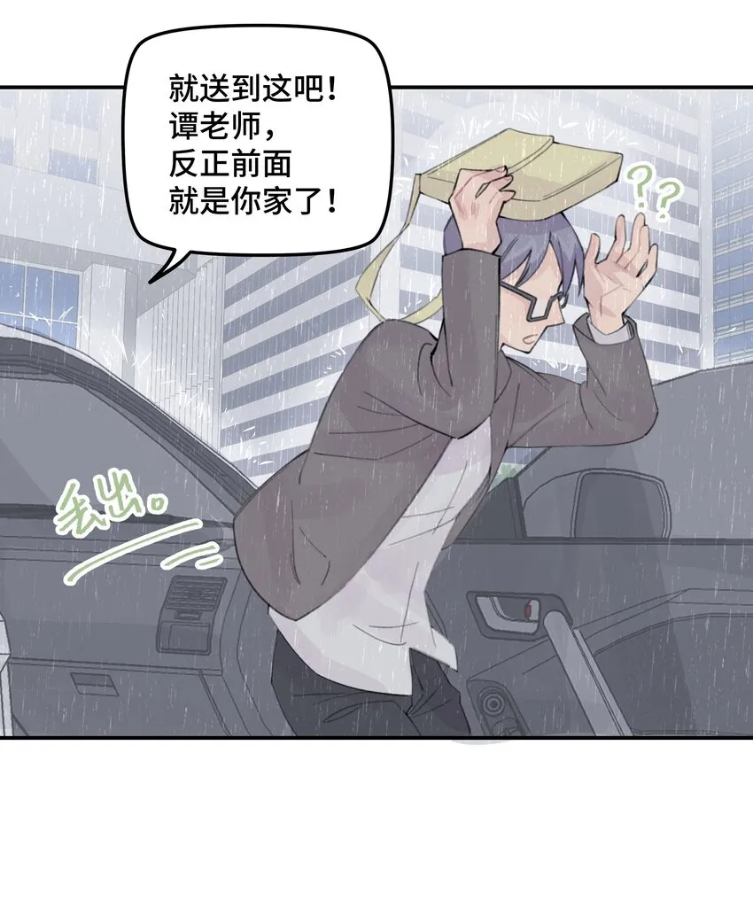 029 好老师？坏老师？ 第25页
