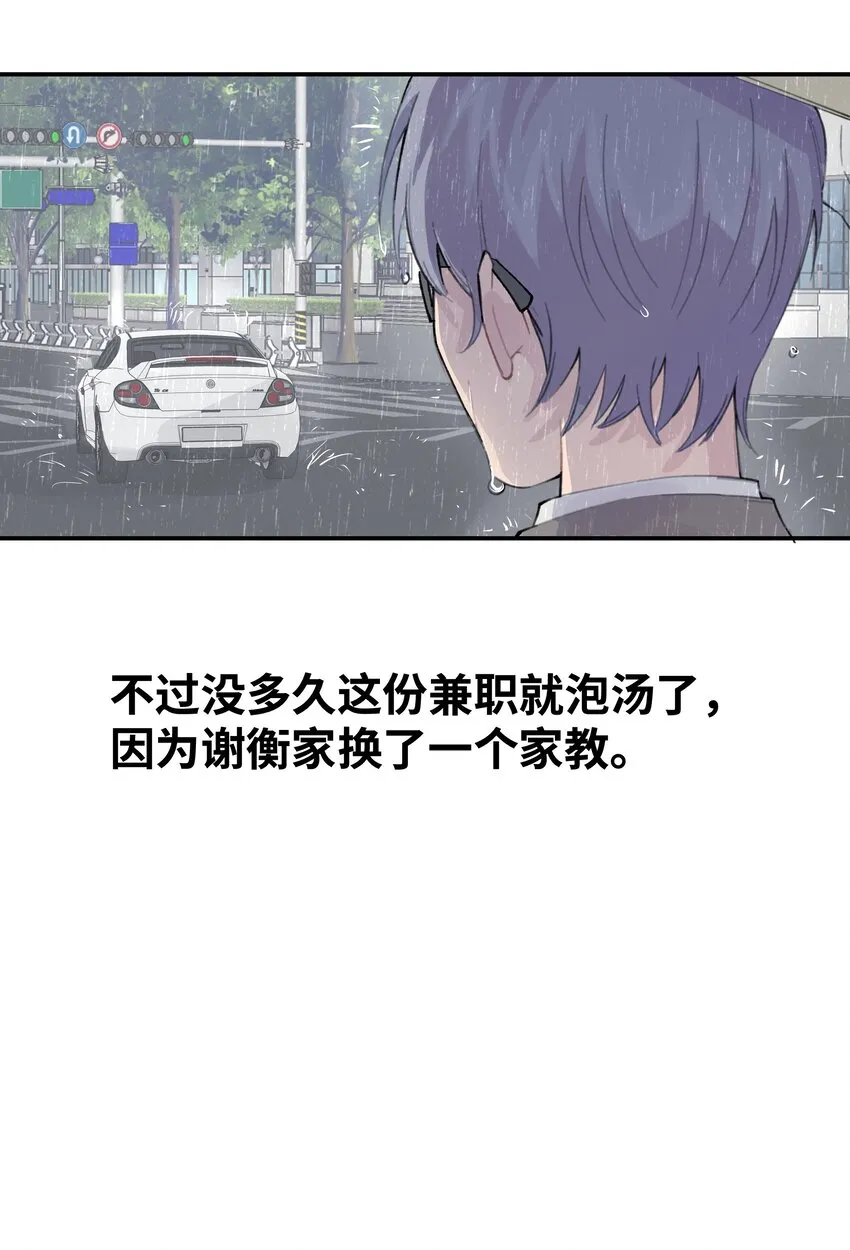 029 好老师？坏老师？ 第27页