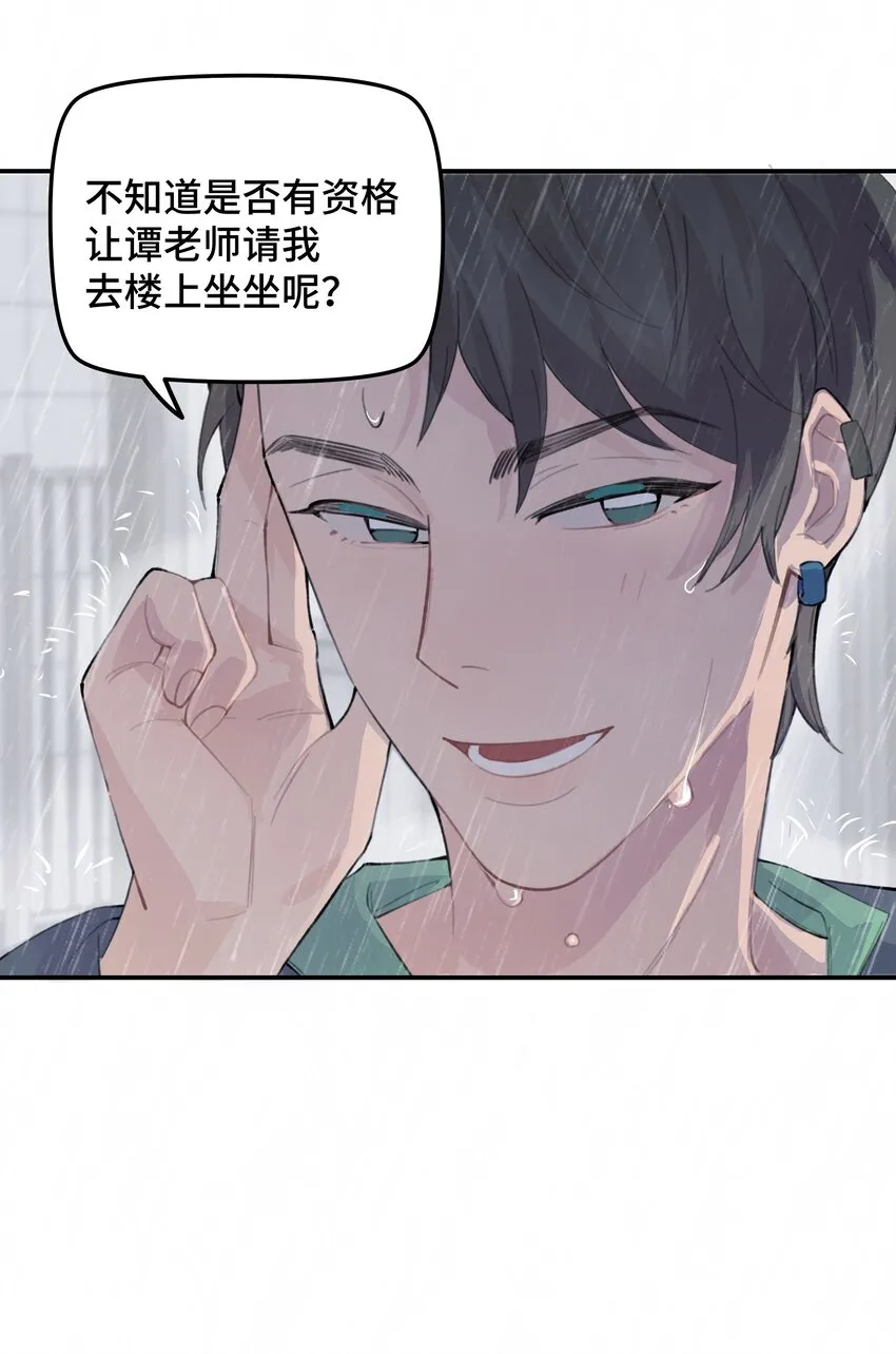 029 好老师？坏老师？ 第29页