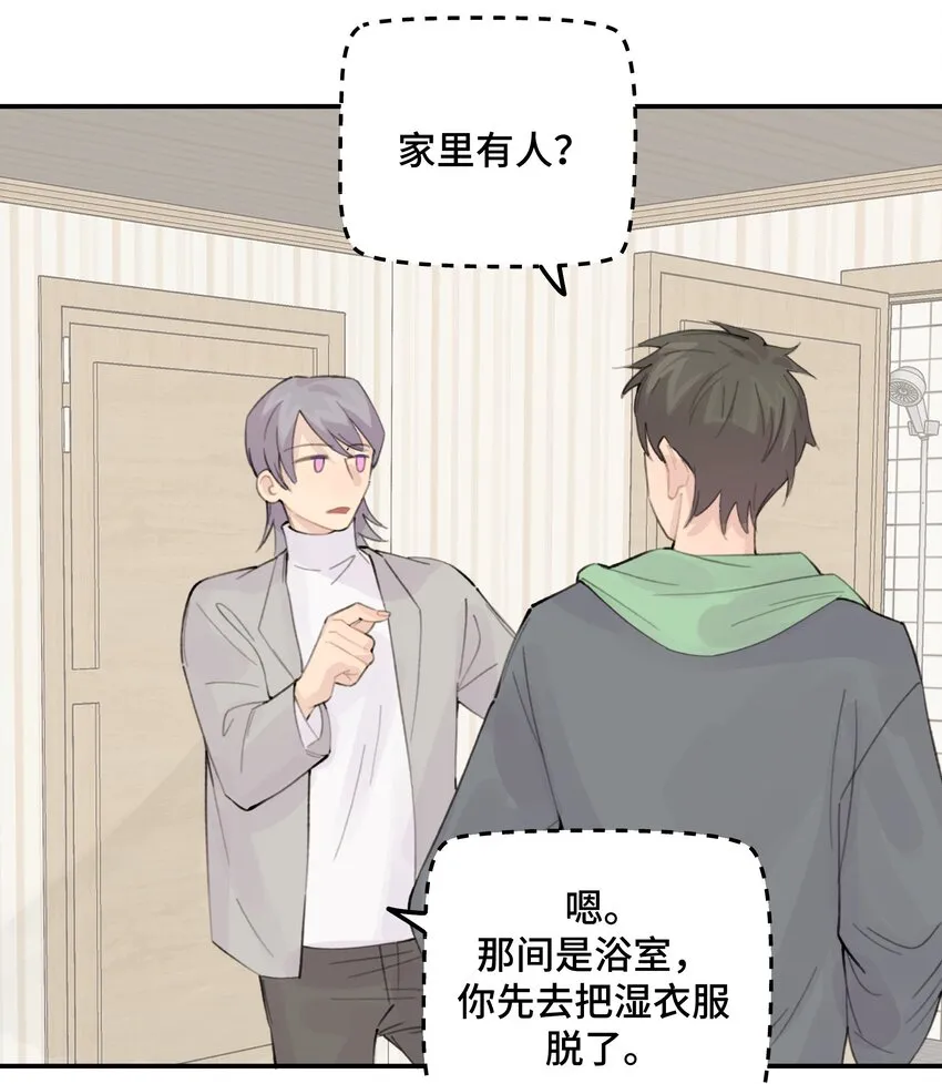029 好老师？坏老师？ 第31页