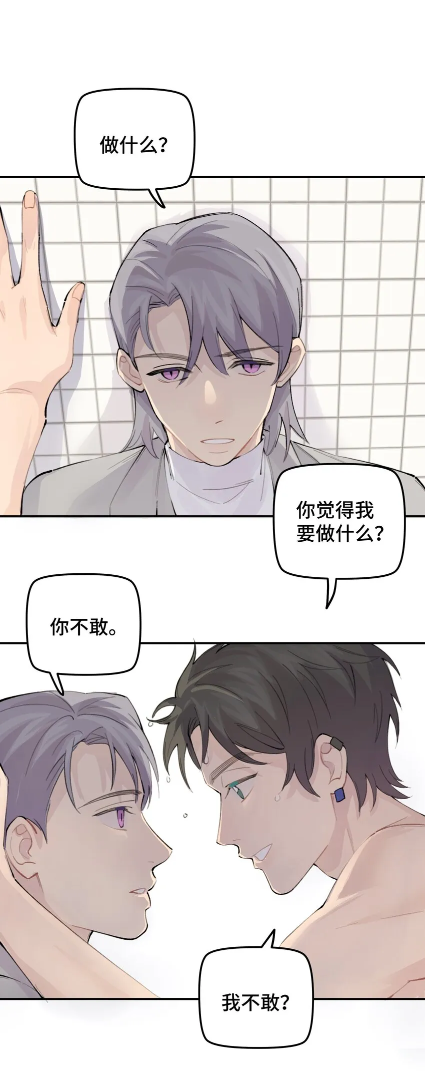 029 好老师？坏老师？ 第35页