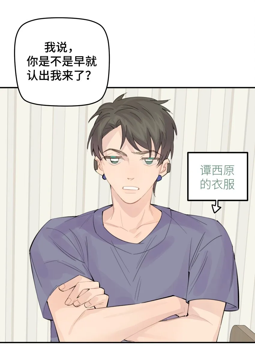 029 好老师？坏老师？ 第39页